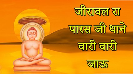 New Jain Bhajan 2017 | Jirawala Ra Paras Ji Thane Vari Vari Jau | Full Audio | Pravin Suryavanshi, Darshana Nayak | Devotional Song | Bhakti Geet | Anita Films