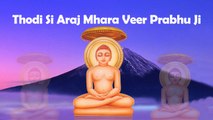 Jain Bhajan | Thodi Si Araj Mhara Veer Prabhu Ji -FULL Audio Song | Pravin Suryavanshi, Darshana Nayak | Superhit Rajasthani Marwadi Devotional Songs | Bhakti Geet | online Bhajans | dailymotion | Anita Films