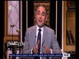 لازم نفهم | الموسيقار أمير عبد المجيد: أفضل آلة 