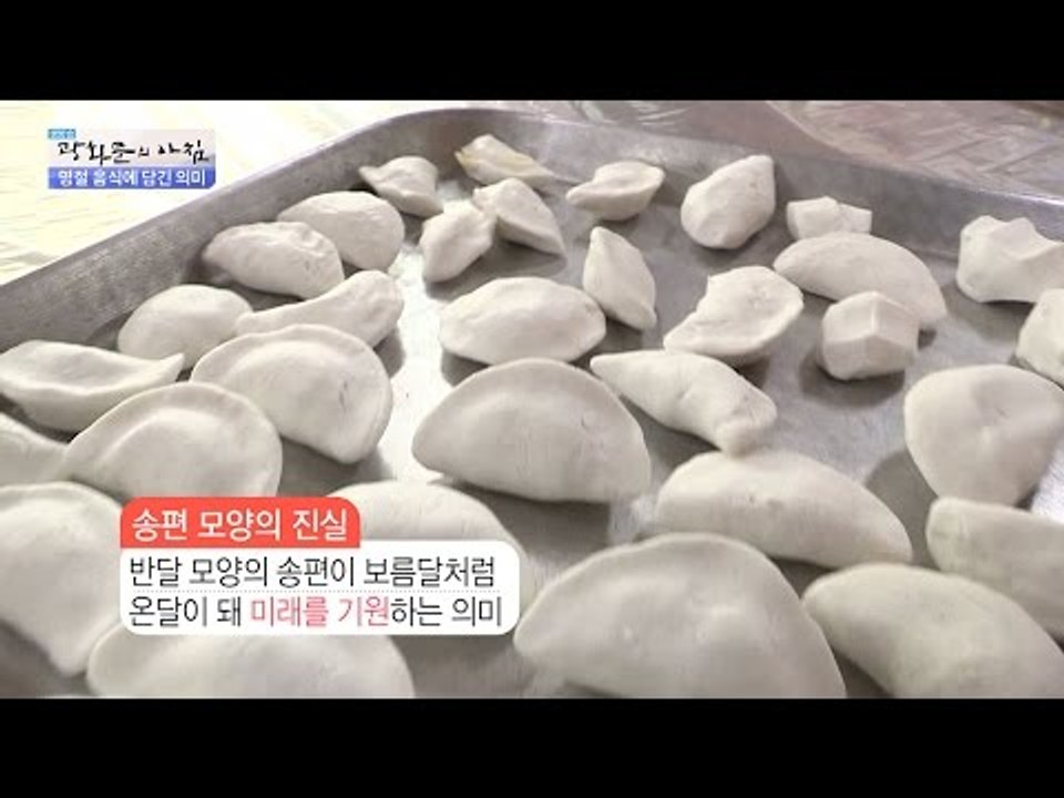 추석음식들의 진실을 알아본다! [광화문의 아침] 317회 20160914