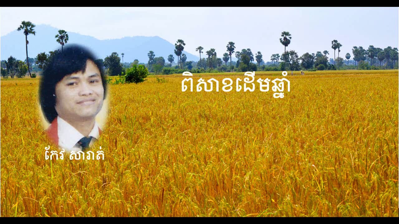 Pisak deum chnam