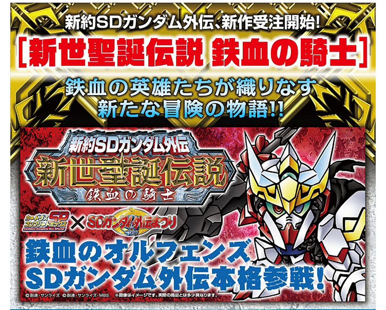 新約sdガンダム外伝 新世聖誕伝説 鉄血の騎士 動画 Dailymotion