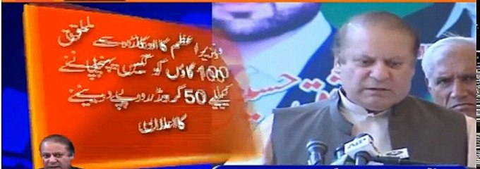 وزیراعظم نواز شریف کا شیر گڑھ میں عمائدین سے خطاب