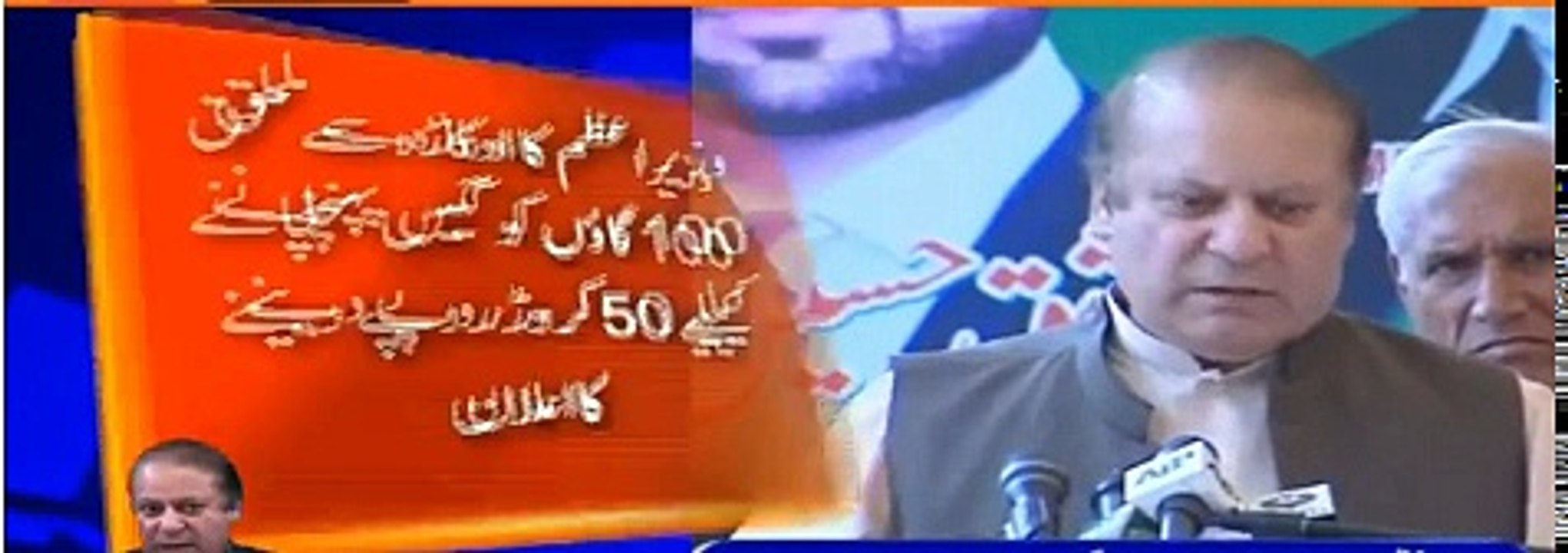 وزیراعظم نواز شریف کا شیر گڑھ میں عمائدین سے خطاب