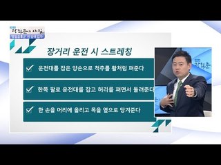 장거리 운전, 스트레칭으로 풀어준다! [광화문의 아침] 316회 20160913