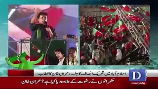 Imran Khan Ne Jalse Me Nun League Ki kaisi Video dikhadi