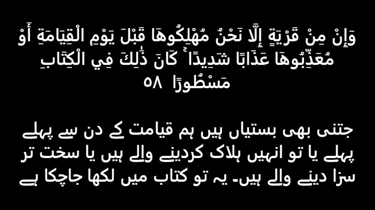 Surah Al Israa 53to65_Nasir Qitami  - سورة الإسراء