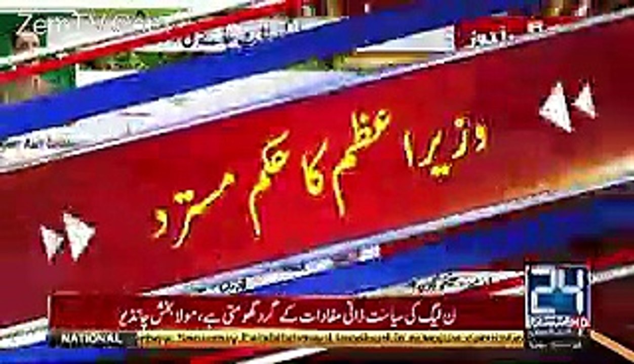 Hamid Mir Response On Dawn Leaks Report Rejected