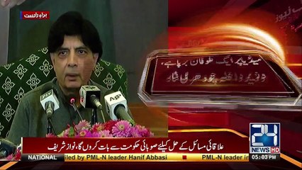 Download Video: Chaudhary Nisar Press Conference - 29th April 2017