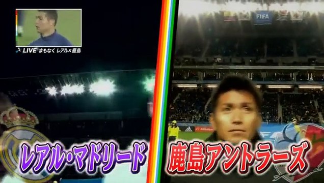 鹿島世界の頂点へ レアル・マドリードと真剣勝負 サッカークラブW杯ついに決勝 2016年12月18日 161218 Full HD Full Episode
