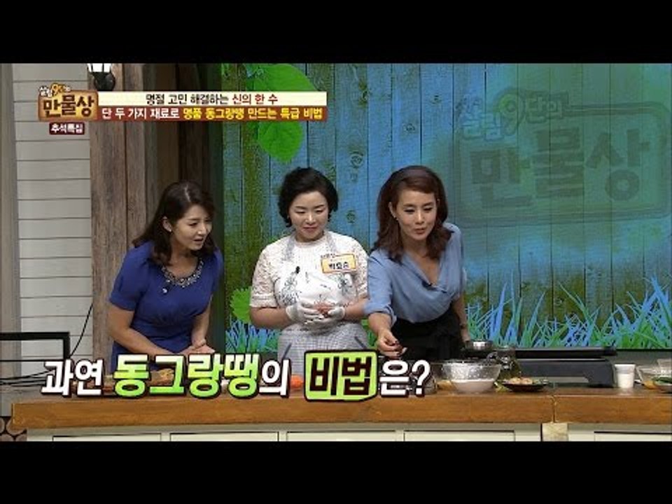두 가지 재료로 동그랑땡을 만들 수 있다! [만물상 157회] 20160911