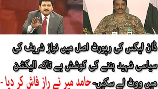 Dawn Leaks Per Army Se Taloqat Kharab Ker Ke Nawaz Sharif Siyasi Shaheed Banna Chahte Hain-