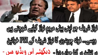 Fawad Chaudhry Response On PM Nawaz Sharif's Foul Language Against PTI Women