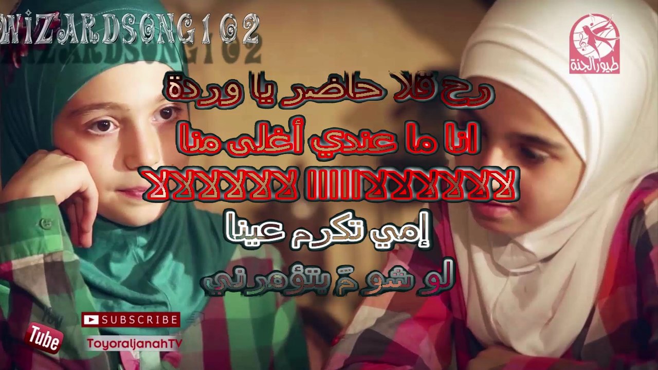 كلمات أنشودة أمي تكرم عينها زينب المكحل