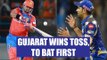 IPL 10 : Gujarat chose to bat after winning toss, Irfan Pathan makes into playing XI | Oneindia News