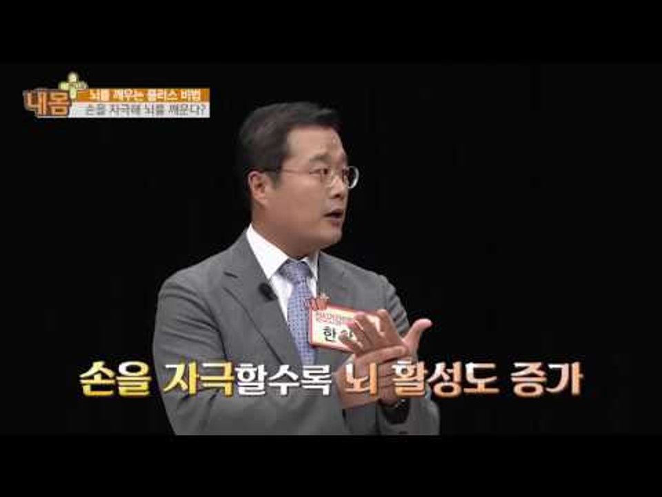뇌를 깨우는 운동! 손가락 체조! [내 몸 플러스] 23회 20160911