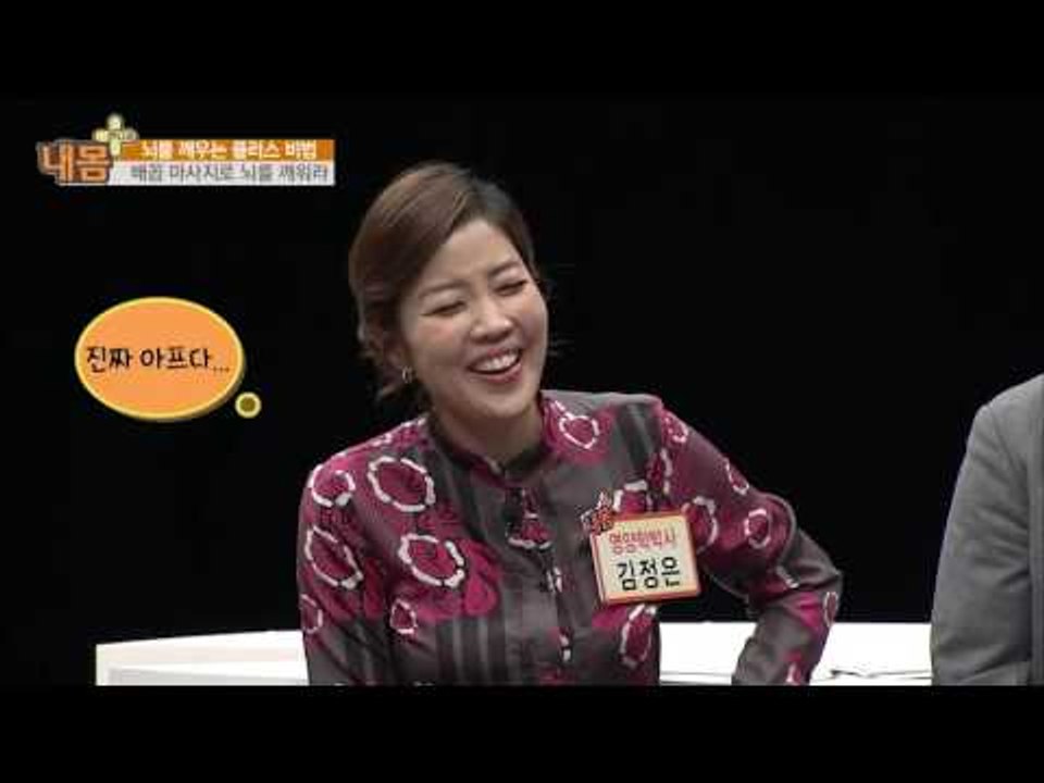 배꼽 마사지로 뇌를 깨우자! [내 몸 플러스] 23회 20160911