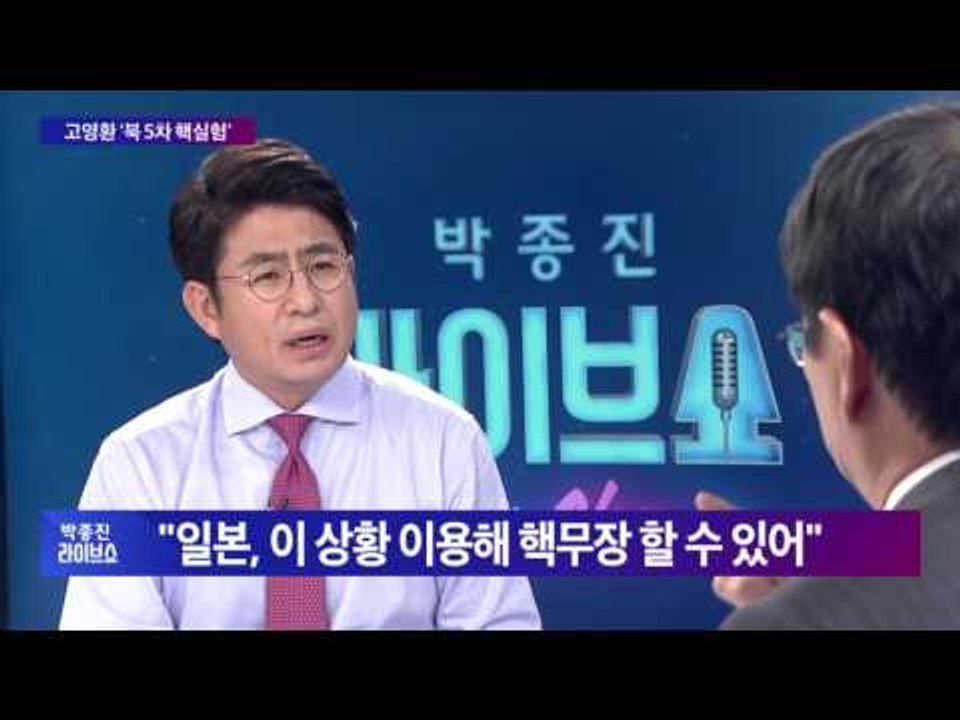 고영환의 '북한은 지금'... '北 핵 실험, 왜 9월 9일 9시에 했나?' [박종진...