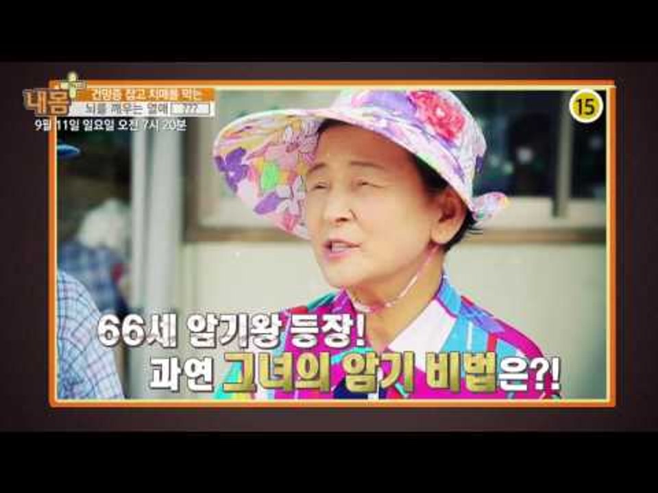 건망증 잡고 치매 막는 '뇌를 깨우는 열매'_내 몸 플러스 23회 예고