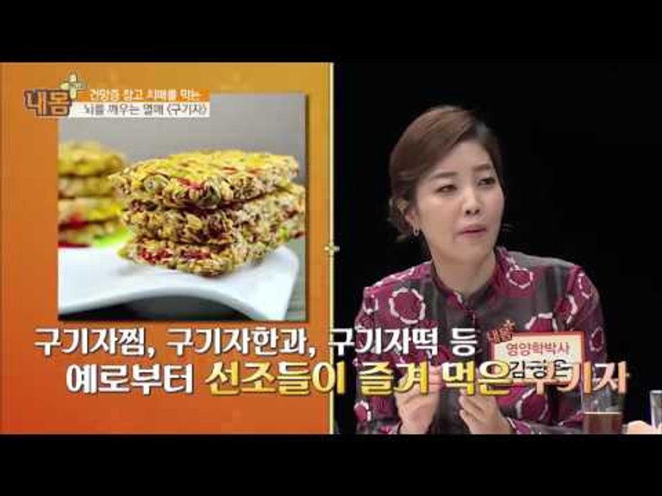 치매를 막는 열매! 구기자! [내 몸 플러스] 23회 20160911