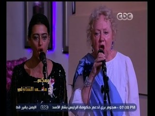 #معكم_منى_الشاذلي | مهرجان سماع الدولي يغنوا باللغة الفرنسية وسط انبهار الجمهور