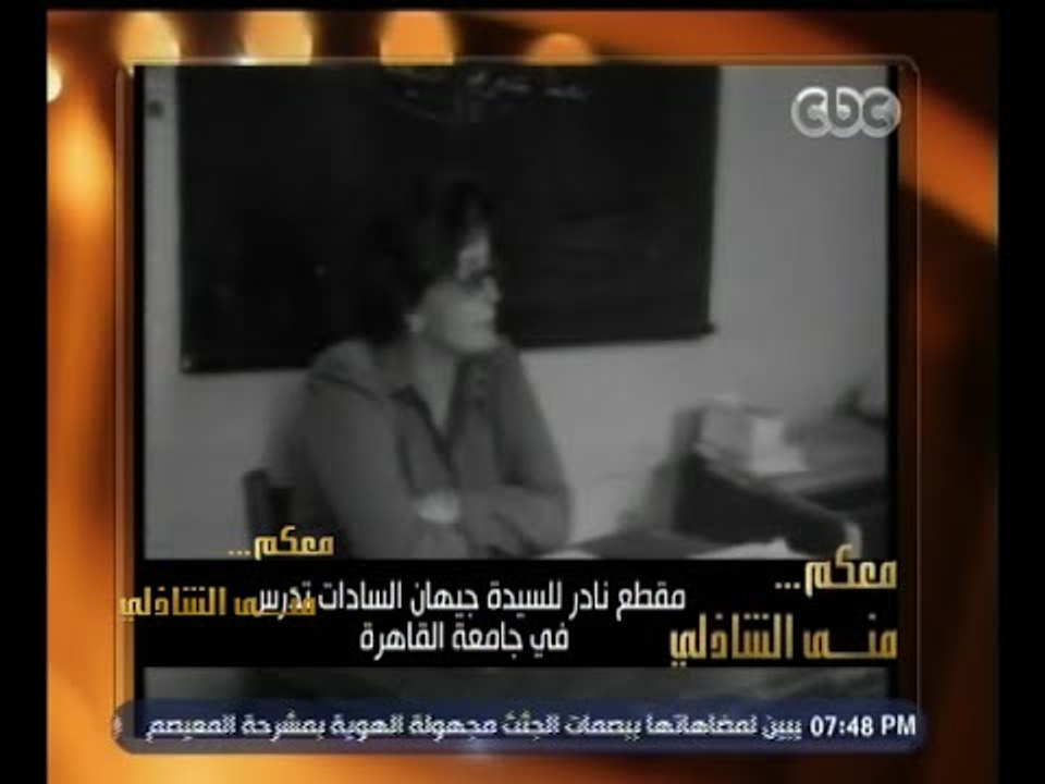 #معكم_منى_الشاذلي | شاهد .. جيهان السادات وهي تؤدي امتحان داخل احدى اللجان