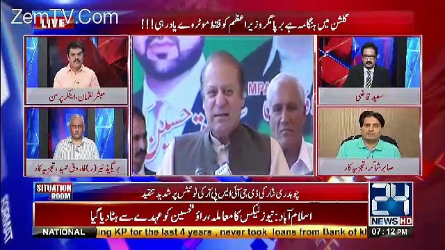 Pakistan Wahid Mulk Hai Jis Kay Wazir e Azam House