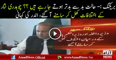 Chaudhary Nisar Aur Fawad Hassan Fawad Main Ikhtalafat