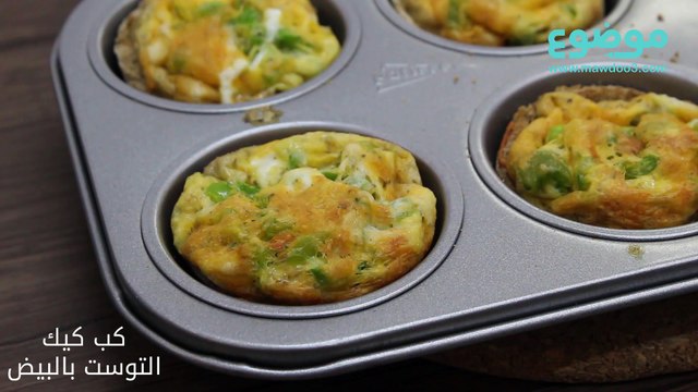 وصفة كب كيك التوست بالبيض