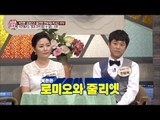 계급이 있는 북한 사회. 북한판 로미오와 줄리엣! [모란봉 클럽] 48회 20160813