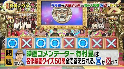 究極の○×クイズSHOW!!  2017年3月3日 170303  part 1 part 2/2