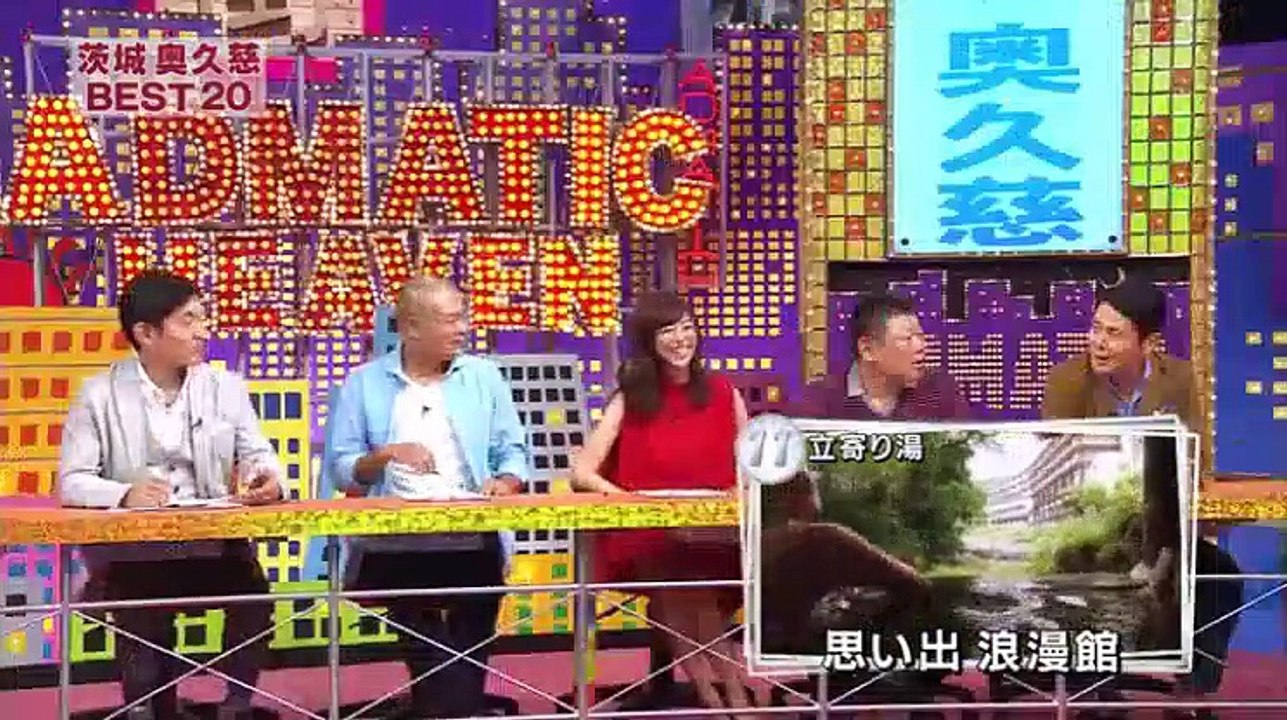 出没!アド街ック天国～ブランドグルメの里　茨城・奥久慈～ 2016年9月3日 160903