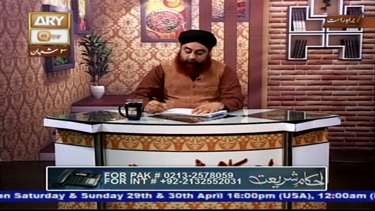 Ahkam e Shariat - 29th April 2017