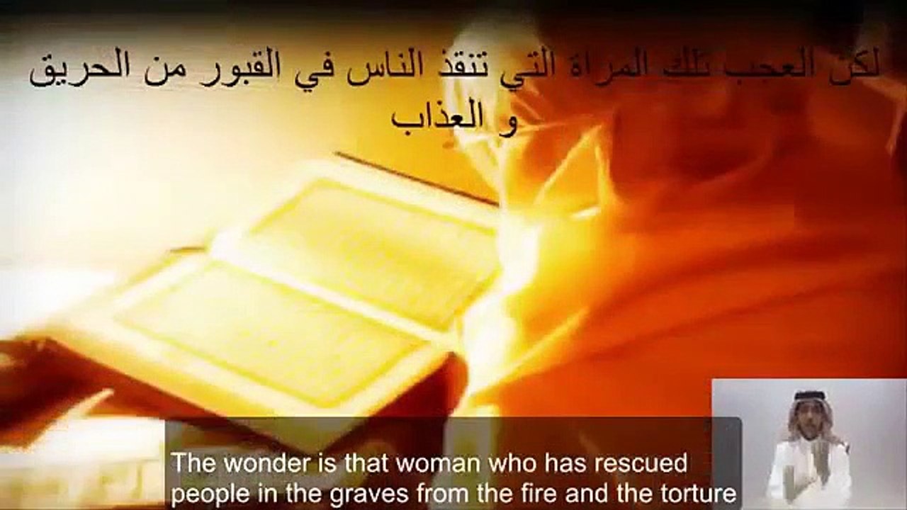 طريقة سهلة لتنقذ نفسك من عذاب القبر.