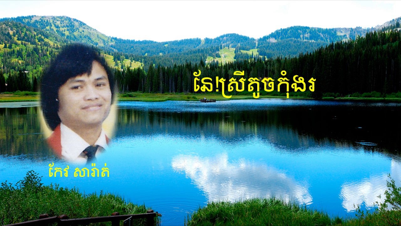 ne srey touch kom ngor