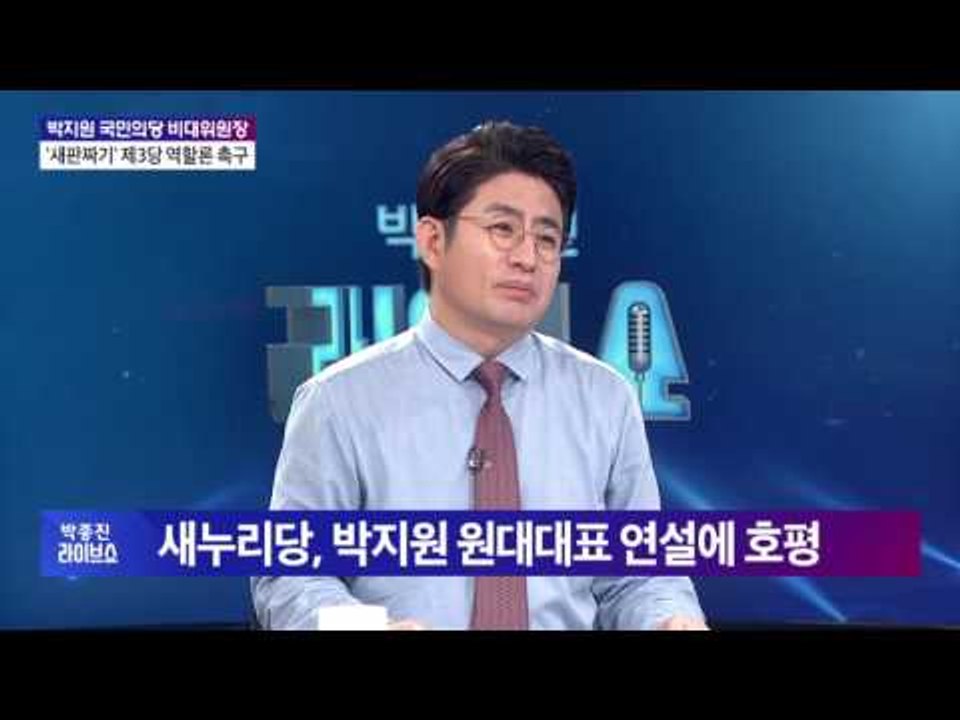 박지원  "대권 도전? 깊이 고민해 보겠다." [박종진 라이브쇼] 20160908