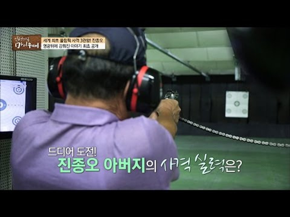 사격 유전자? 진종오 아버지의 사격 실력은?! [마이웨이] 12회 20160908