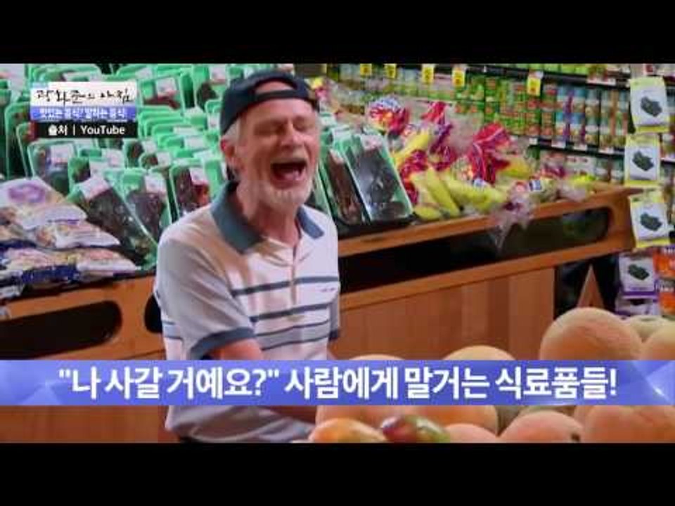 “키울 거라며!” 말하는 식료품들! [광화문의 아침] 313회 20160908