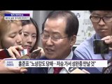홍준표 실형 '정치생명 최대위기'  [박종진 라이브쇼] 20160908