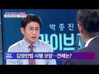 교섭단체 대표 연설…여야반응 박지원 국민의당 비대위원장 [박종진 라이브쇼] 20160908