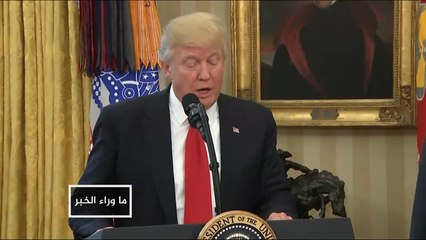 هل تكفي مئة يوم لفهم ترمب؟