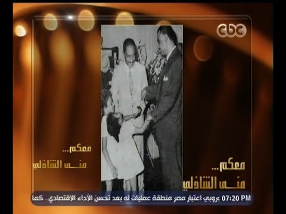 #معكم_منى_الشاذلي | " يا ولدي هذا عمك جمال " كت...