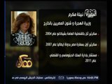 #ممكن | شاهد…السيرة الذاتية لــ وزيرة الهجرة وشئون المصريين بالخارج