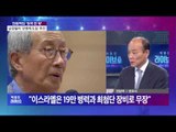 박종진 라이브쇼 전원책의 '정국 한 방' [박종진 라이브쇼] 20160906