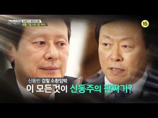비운의 황태자들_강적들 147회 예고