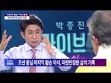 박종진 라이브쇼 '마지막 황손' 이석 총재 [박종진 라이브쇼] 20160906