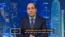 الحصاد- القاهرة وتل أبيب.. تغريم مصر ملياري دولار