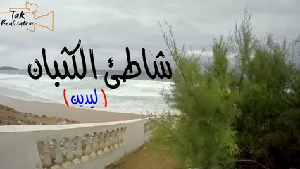 lédune Plage شاطئ الكثبان (V4)