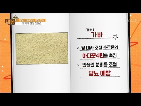 혈당 조절, 당뇨 예방 돕는 ‘쌀눈’ [내 몸 플러스] 56회 20170430