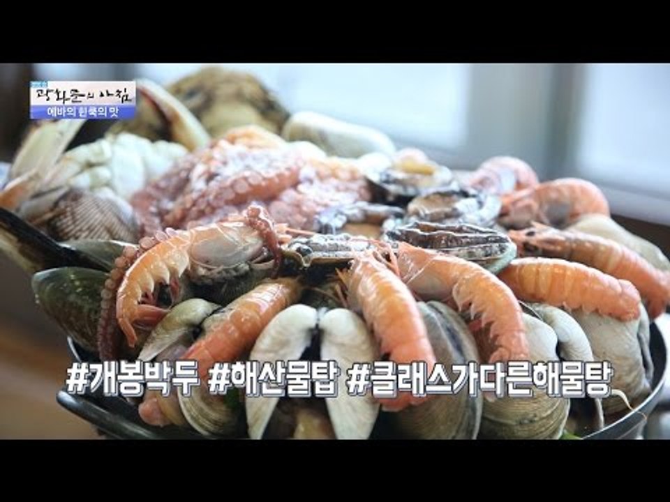 제주의 클래스가 다른 해물탕! [광화문의 아침] 311회 20160906